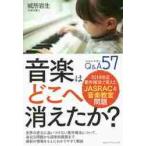  музыка. ... исчезнувший .? 2019 модифицировано правильный авторское право закон . видно .JASRAC. музыка .. проблема / замок место скала сырой 