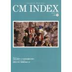 ＣＭ　ＩＮＤＥＸ　Ｃｏｎｓｕｍｅｒｓ’　Ｍｉｎｄ　Ｉｎｄｅｘ　Ｎｏ．３９５（２０１９Ｆｅｂｒｕａｒｙ）