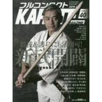 フルコンタクトＫＡＲＡＴＥマガジン　ＶＯＬ．４０（２０１９Ｊｕｌｙ）