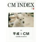 ＣＭ　ＩＮＤＥＸ　Ｃｏｎｓｕｍｅｒｓ’　Ｍｉｎｄ　Ｉｎｄｅｘ　Ｎｏ．４００（２０１９Ｊｕｌｙ）