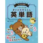  Rilakkuma. Каждый день .... английское слово / солнечный X ..