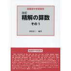 ... арифметика самый дефект . экзамены средней школы для эта 1 / Hagi . прямой три | сборник работа 