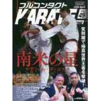  полный Contact KARATE журнал VOL.49(2020April)