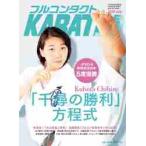 フルコンタクトＫＡＲＡＴＥマガジン　ＶＯＬ．５２（２０２０Ｊｕｌｙ）