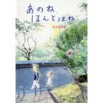 ���̂ˁA�ق�Ƃ͂� / ����@���ۗ�