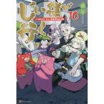 �����l���s���@�w���̂��������Ɂx�ِ��E���藷�@�P�O / �u��