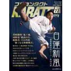 フルコンタクトＫＡＲＡＴＥマガジン　ＶＯＬ．７２（２０２２Ｍａｒｃｈ）