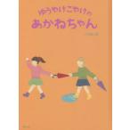 �䂤�₯���₯�̂����˂���� / �������Ǒ�