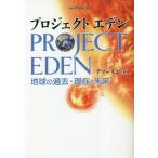  Project eten земля прошедший * на данный момент * будущее /ama-lie работа 