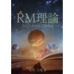 RM теория десять тысяч человек . понимать десять тысяч предмет теория / сосна рисовое поле сила .| работа 