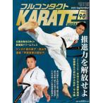  полный Contact KARATE журнал VOL.90(2023September) / будо Union полный Contact KARATE журнал редактирование часть | работа 