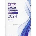  математика университет вступительный экзамен проблема ответ сборник 2024. зуб / дешево рисовое поле .