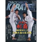  полный Contact KARATE журнал VOL.100(2024July) / будо Union 