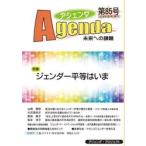  Agenda будущее к урок . no. 85 номер (2024 год лето номер )