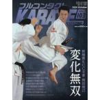  полный Contact KARATE журнал VOL.103(2024October) / будо Union 