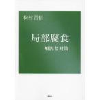  отдел часть коррозия причина . меры / сосна .. доверие 