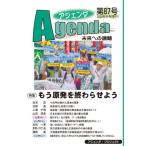  Agenda будущее к урок . no. 87 номер (2024 год зима номер )