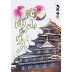  Okayama ... человек no. 5 шт / круг хвост ..| работа 