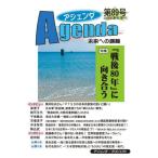  Agenda будущее к урок . no. 89 номер (2025 год лето номер )