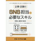企業・店舗のＳＮＳ担当に必要なスキル / アライドア−キテ