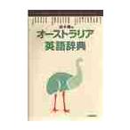  Австралия английский язык словарь / лес книга@.| сборник 