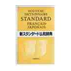  новый стандартный . мир словарь / Suzuki доверие Taro 