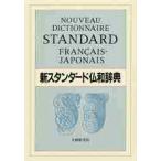  новый стандартный . мир словарь стол версия / Suzuki доверие Taro |( другой ) работа 