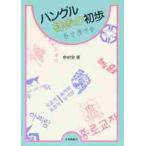  хангул первый .. первый ./ Nakamura .