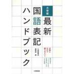  large . pavilion newest national language inscription hand book / large . pavilion bookstore editing part compilation 