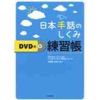  Япония рука рассказ. ... тренировка .DVD есть /bai Lynn garu*ba кальмар 