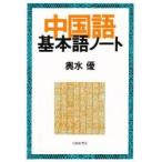  китайский язык основы язык Note /. вода super | работа 
