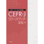  обучающий материал * тест изготовление поэтому. CEFR-J Riso s книжка /.. Yukio сборник работа 