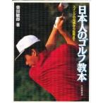  день сам. Golf учебник swing. готовый из отвечающий для до / Shibata ..| работа 
