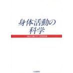 . body деятельность. наука / Ibaraki университет здоровье * спорт . Gakken ..| сборник 
