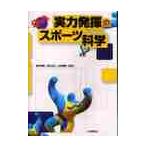 Q&A реальный сила демонстрация. спорт наука / Tokunaga . самец др. сборник работа 