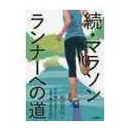 .* марафон Runner к дорога .. скорость .sma/ кастрюля ... работа 