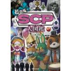  супер ..!SCP большой иллюстрированная книга / Yamaguchi . Taro 