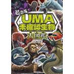  супер ..!UMA* не проверка живое существо большой иллюстрированная книга / Yamaguchi . Taro 