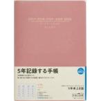 ４８３．５年卓上日誌連用ダイアリピンク