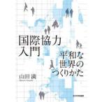 международный сотрудничество введение flat мир . мир. создание ../ гора рисовое поле полный 