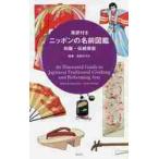 Британия перевод имеется Nippon. имя иллюстрированная книга японская одежда * традиционное искусство / город рисовое поле .....