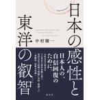  японский чувство .. Восток. ../ Nakamura последовательность один работа 