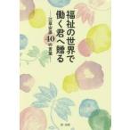 �����̐��E�œ����N�֑���|�]�����F�S�O�� / ���@�K�@��