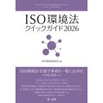 *26 ISO окружающая среда закон Quick гид / ISO окружающая среда закон изучение .