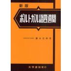  португальский язык 4 неделя новый версия /.. история . работа 