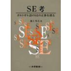 SE. португальский язык. SE. правильный body .../ Ikegami Хара | работа 