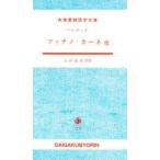 ファチノカーネ