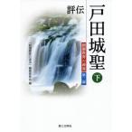  оценка . Toda замок . внизу / [. стоимость образование. источник .] сборник 