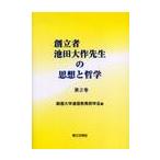 .. человек Ikeda Daisaku . сырой. мысль . философия no. 2 шт /. стоимость университет сообщение образование часть ..| сборник 