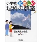 雲と天気の変化 / 椎野純一／著